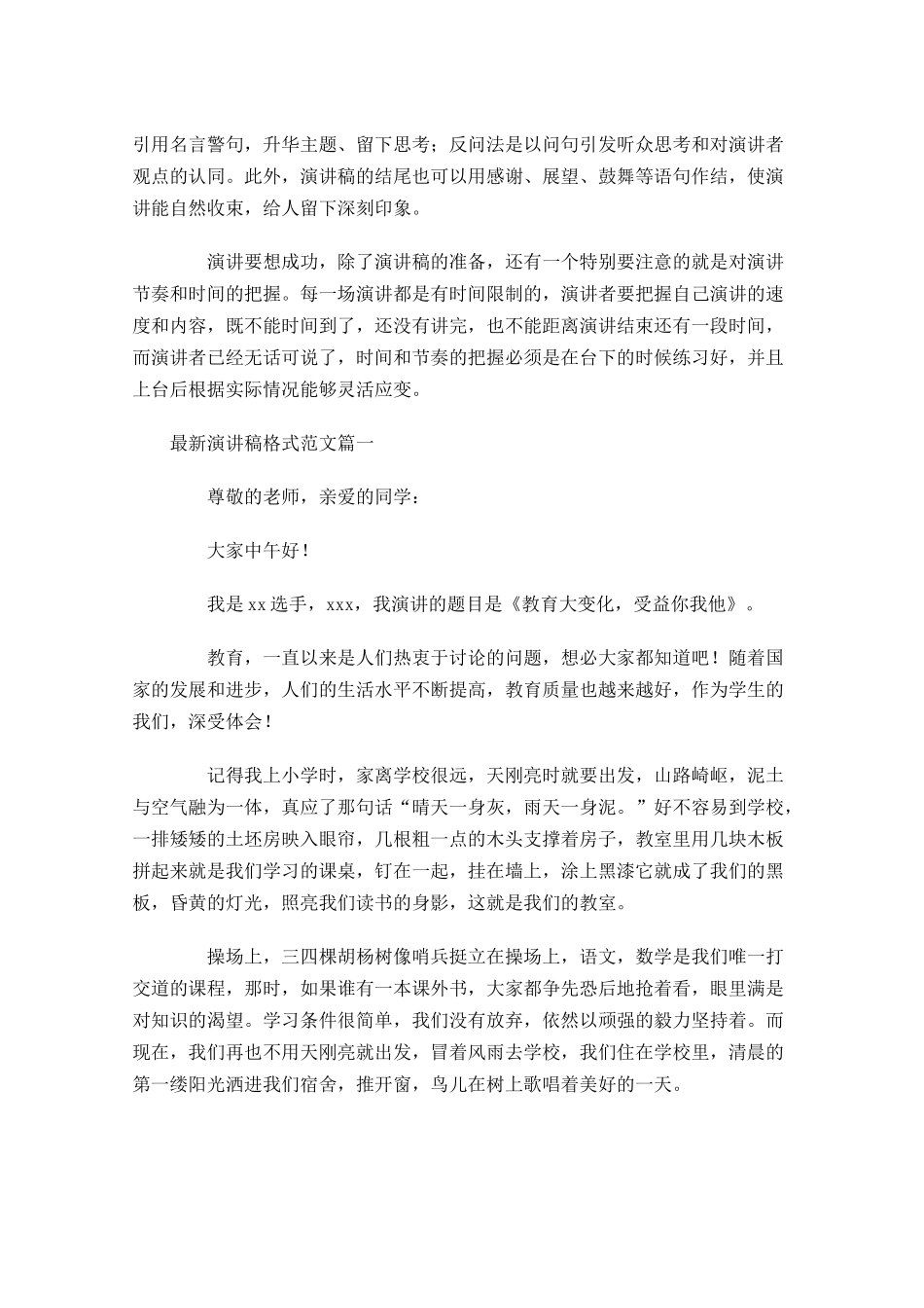 最新演讲稿格式范文-多篇.docx_第2页