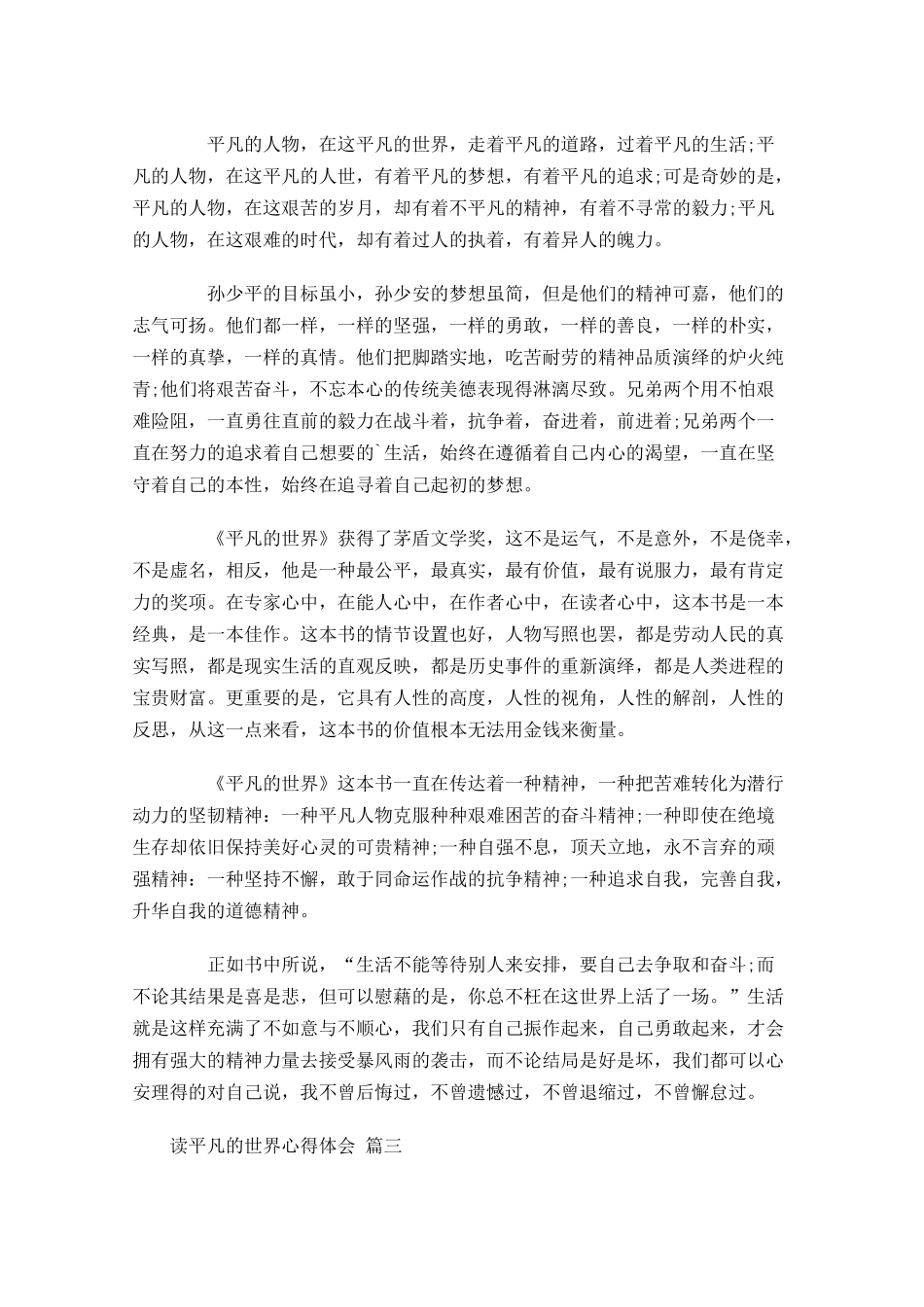 读平凡的世界心得体会精选-多篇.docx_第2页