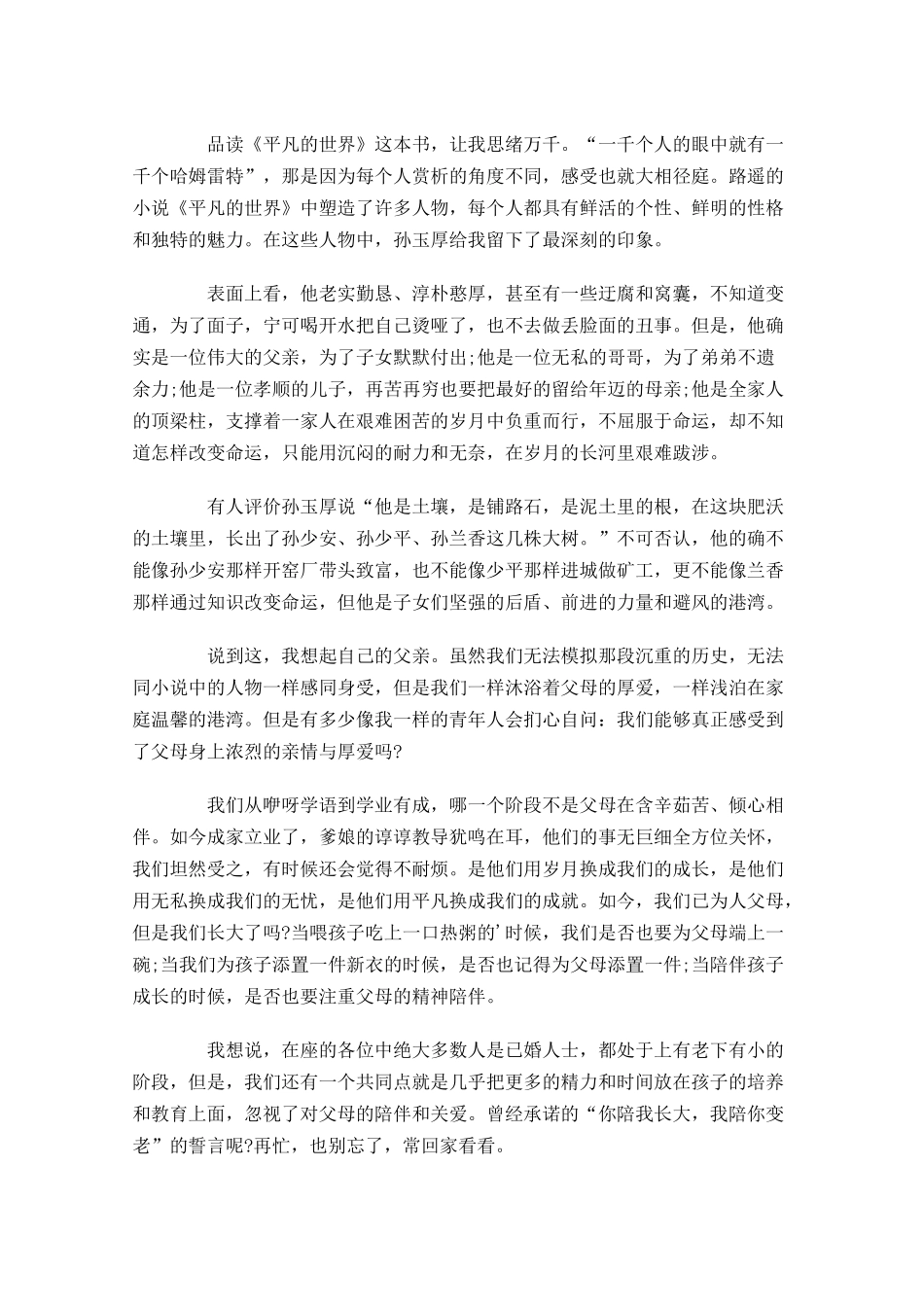 读平凡的世界心得体会精选-多篇.docx_第3页
