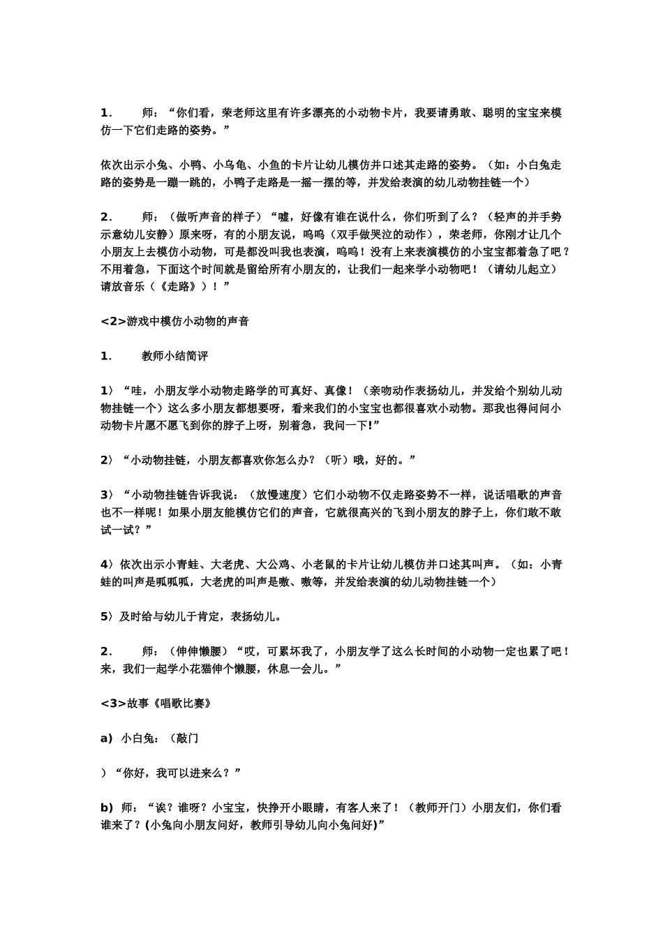 幼儿园小班主题教案我学小动物.doc_第2页