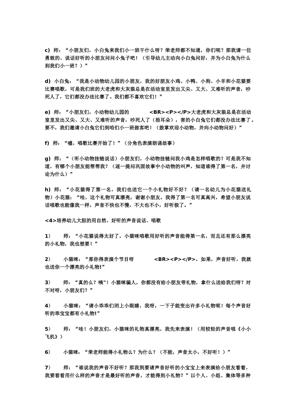 幼儿园小班主题教案我学小动物.doc_第3页