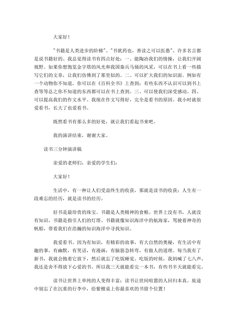 读书三分钟演讲稿-多篇.docx_第2页