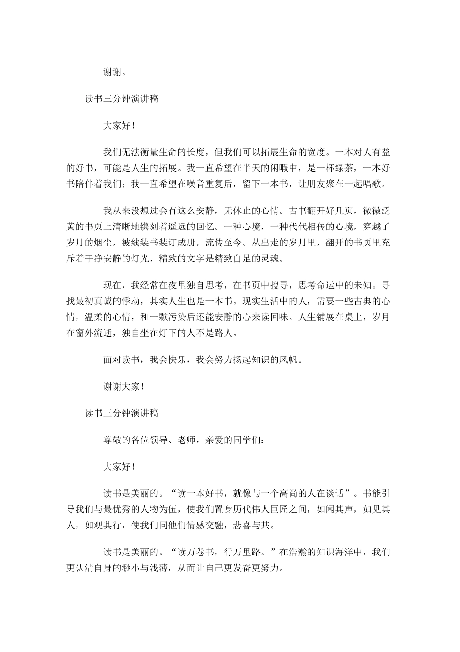 读书三分钟演讲稿-多篇.docx_第3页