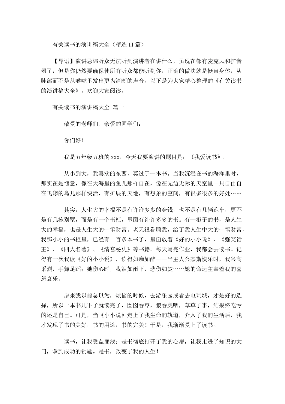 有关读书的演讲稿大全精选-多篇.docx_第1页