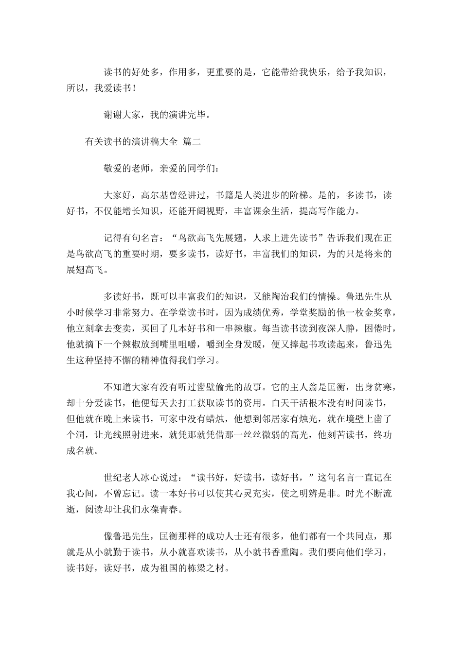 有关读书的演讲稿大全精选-多篇.docx_第2页