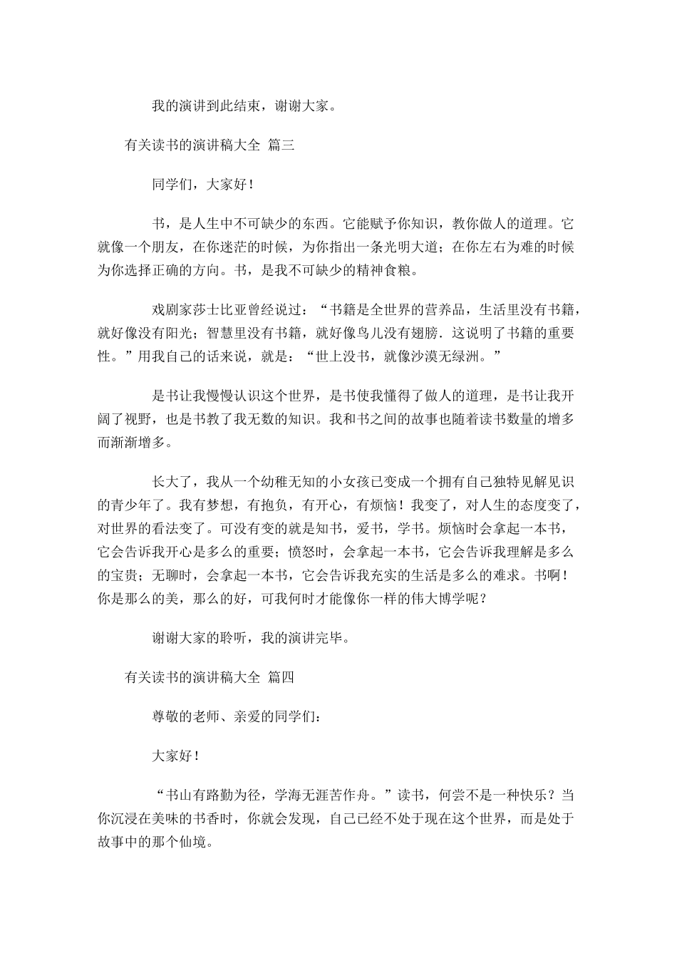 有关读书的演讲稿大全精选-多篇.docx_第3页