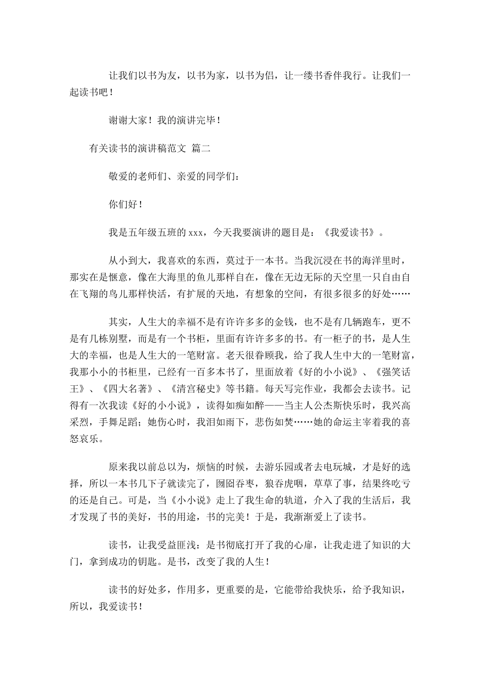 有关读书的演讲稿范文1-多篇.docx_第2页