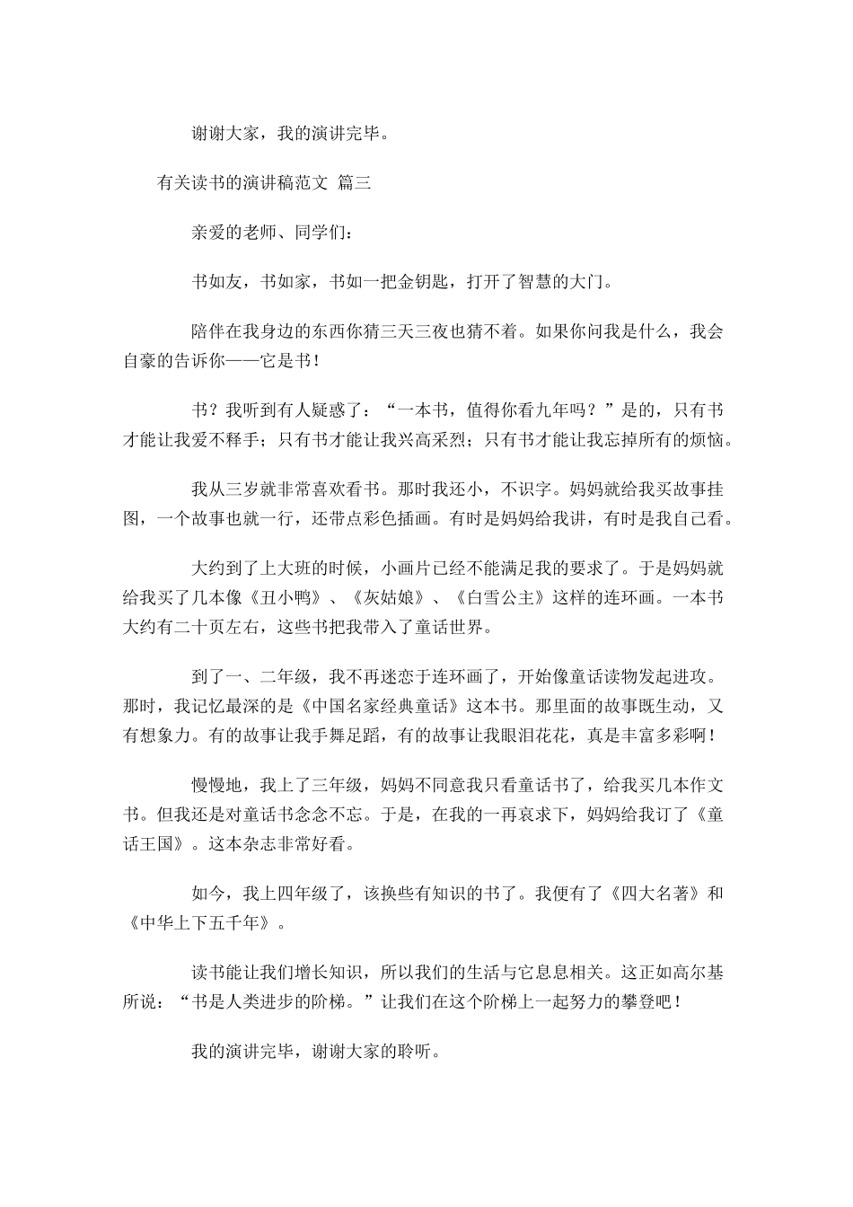 有关读书的演讲稿范文1-多篇.docx_第3页