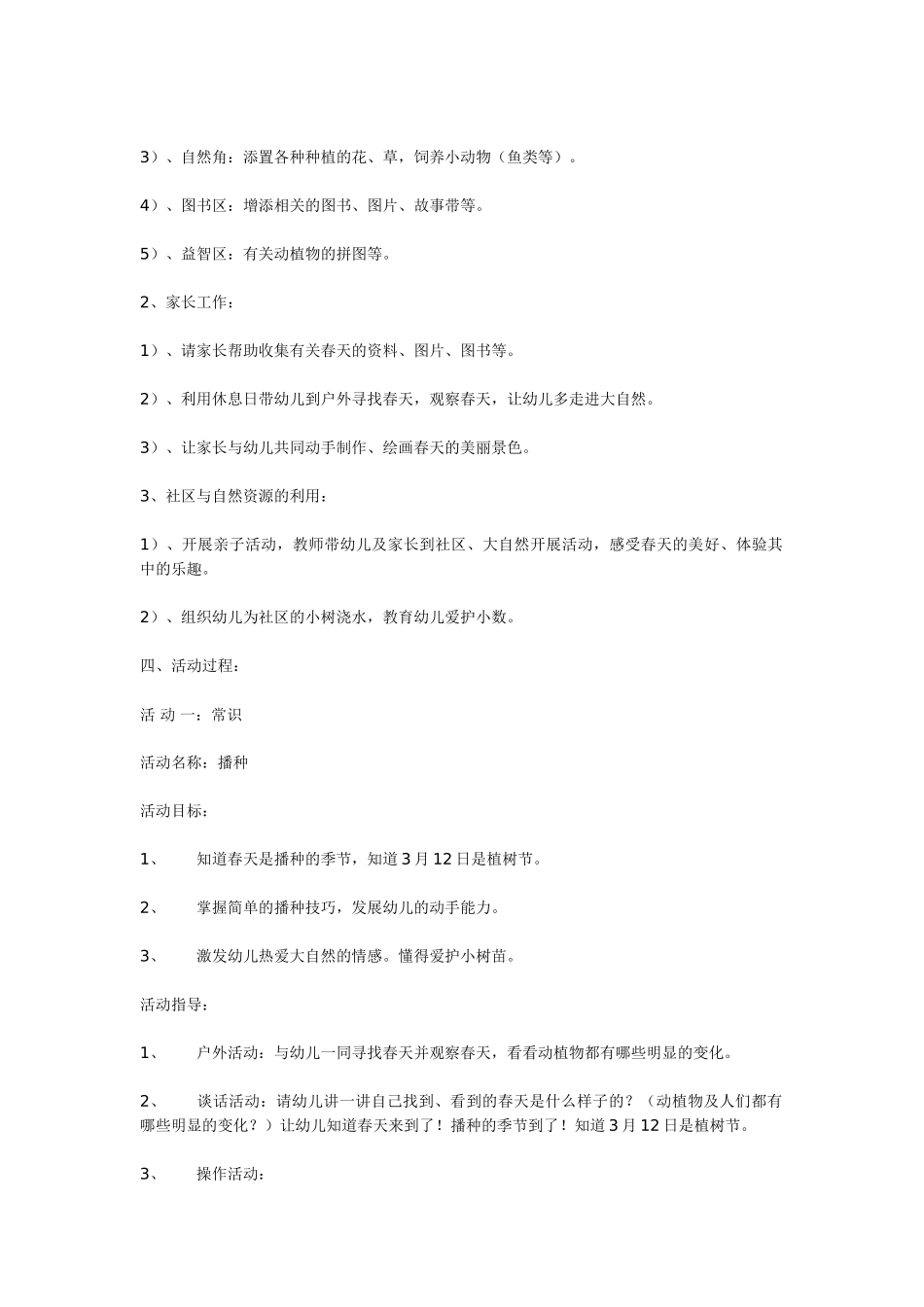 幼儿园小班主题教案小班主题生成活动“走进春天”1.doc_第2页