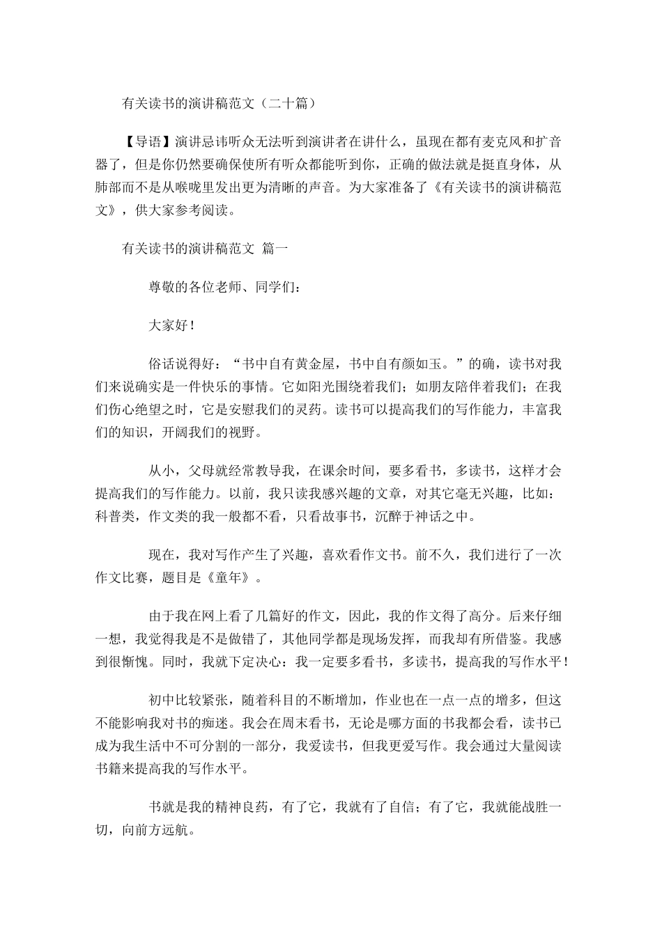 有关读书的演讲稿范文二十-多篇.docx_第1页