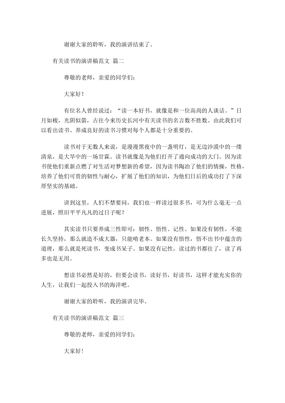 有关读书的演讲稿范文二十-多篇.docx_第2页