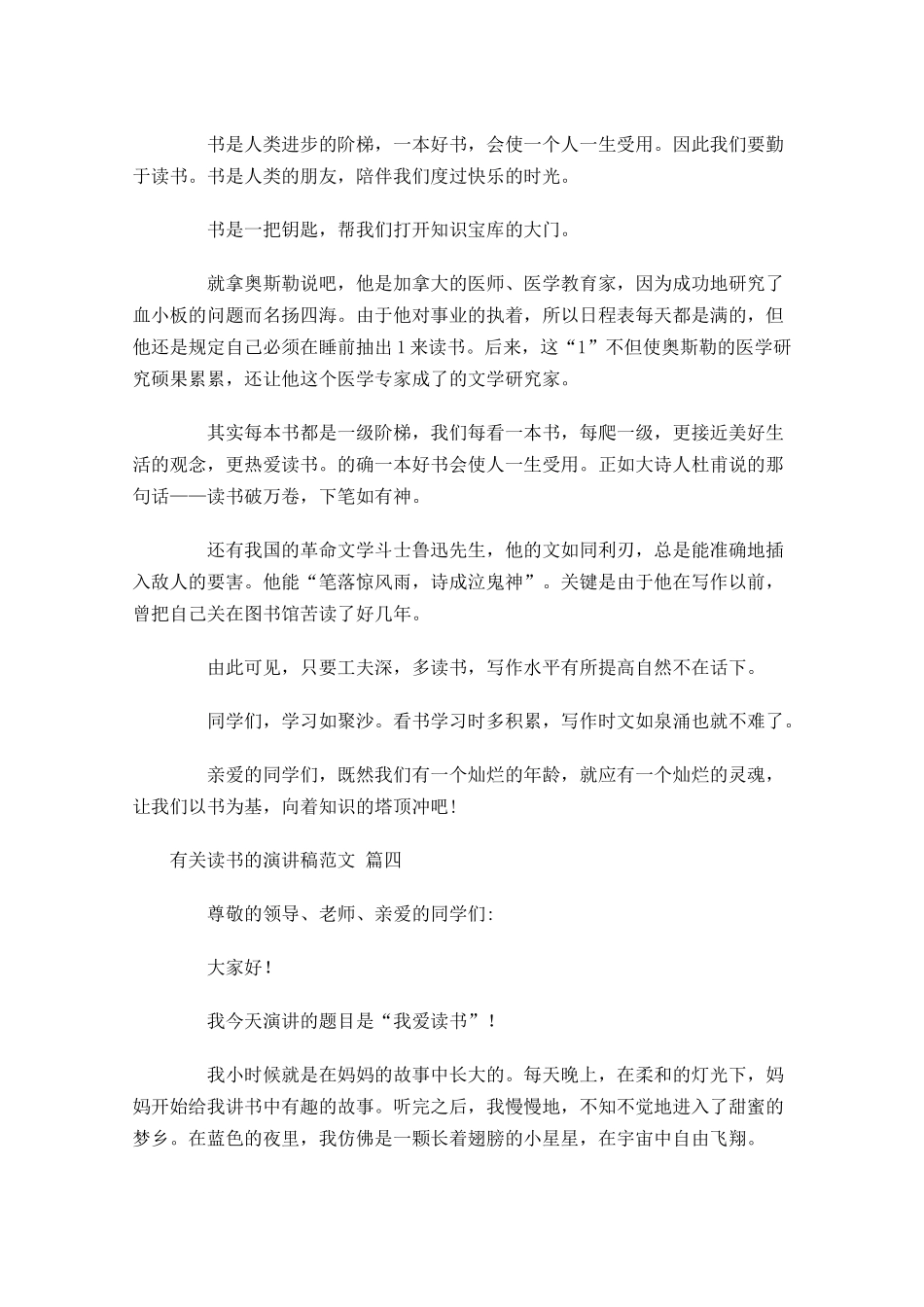 有关读书的演讲稿范文二十-多篇.docx_第3页