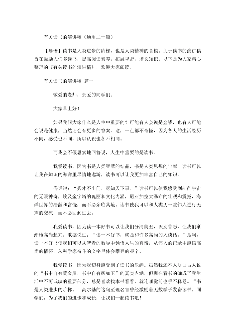有关读书的演讲稿通用二十-多篇.docx_第1页