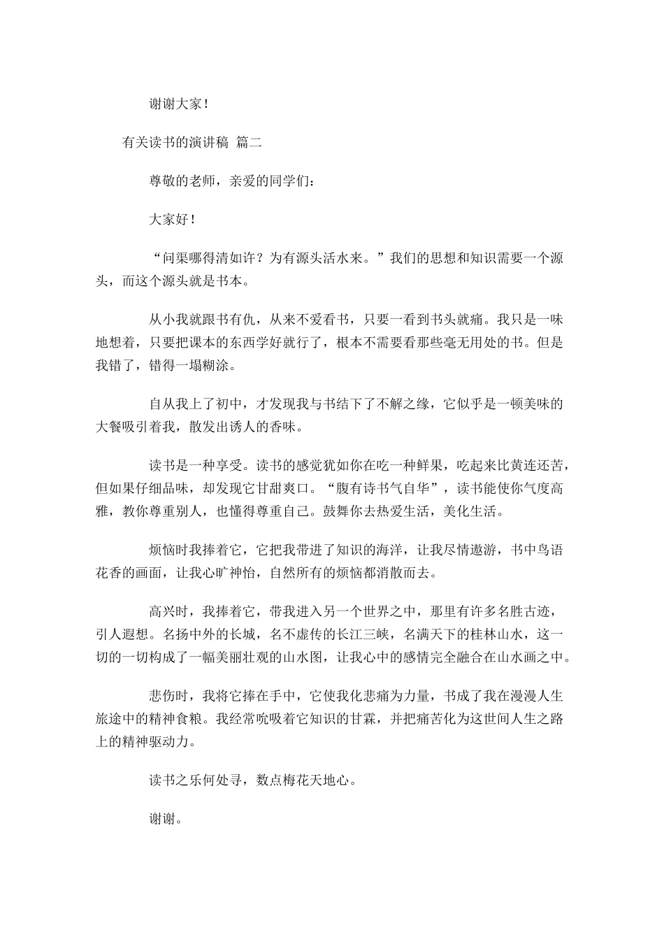 有关读书的演讲稿通用二十-多篇.docx_第2页