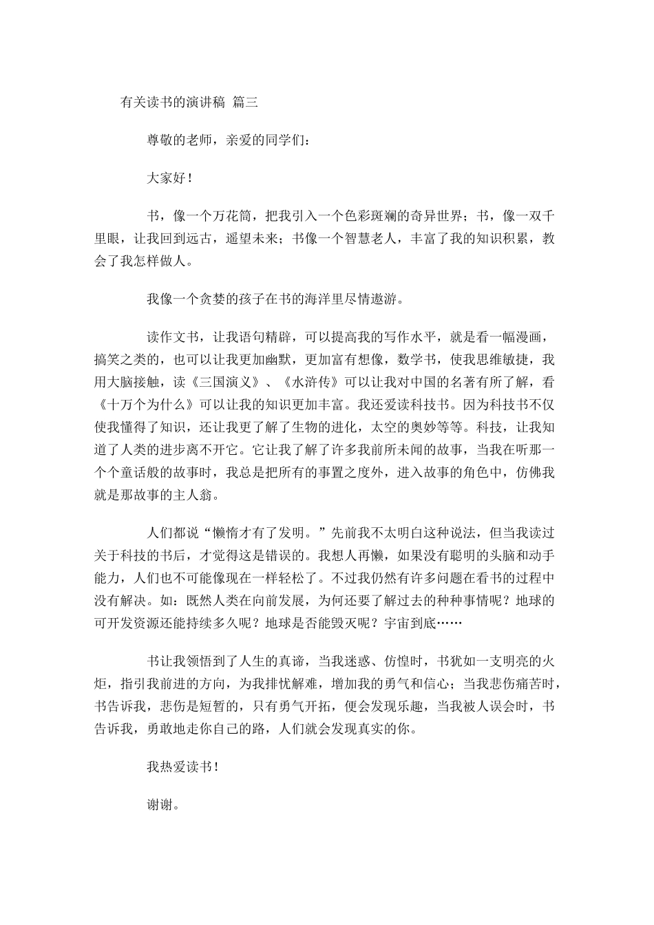 有关读书的演讲稿通用二十-多篇.docx_第3页