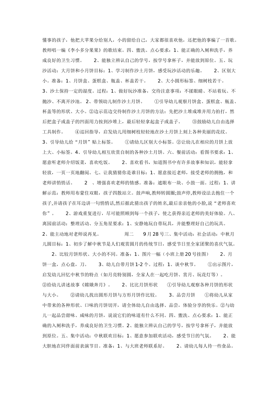 幼儿园小班主题教案小班主题我喜欢.doc_第2页