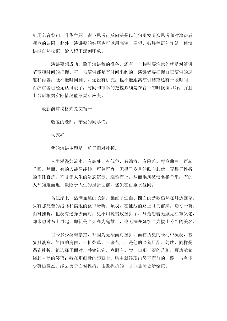 最新演讲稿格式范文六-多篇.docx_第2页