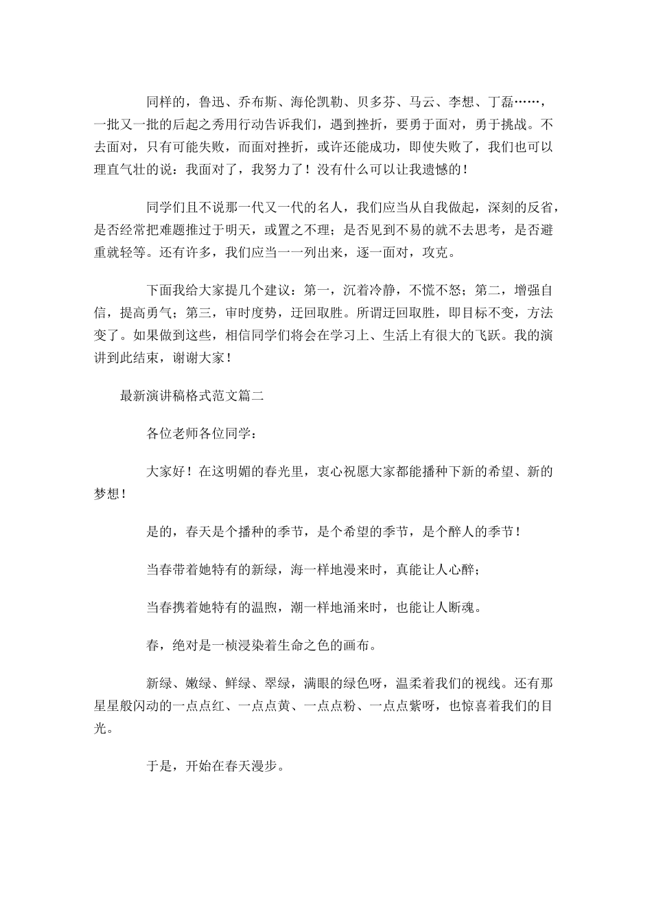 最新演讲稿格式范文六-多篇.docx_第3页