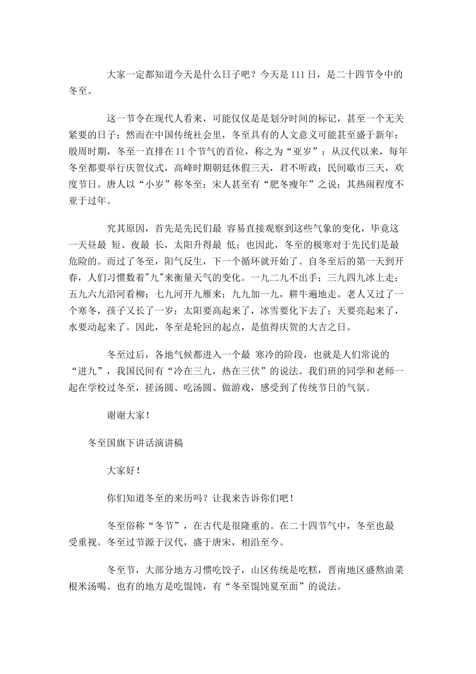 冬至国旗下讲话演讲稿-多篇.docx_第2页