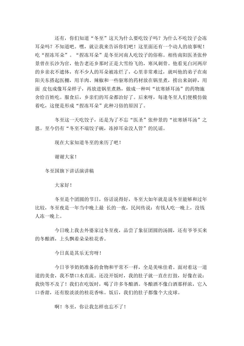冬至国旗下讲话演讲稿-多篇.docx_第3页