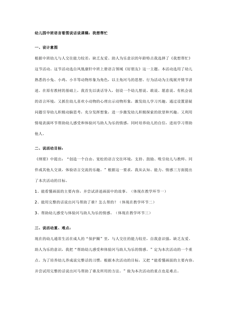 幼儿园中班语言说课稿：我想帮忙附教案.doc_第1页