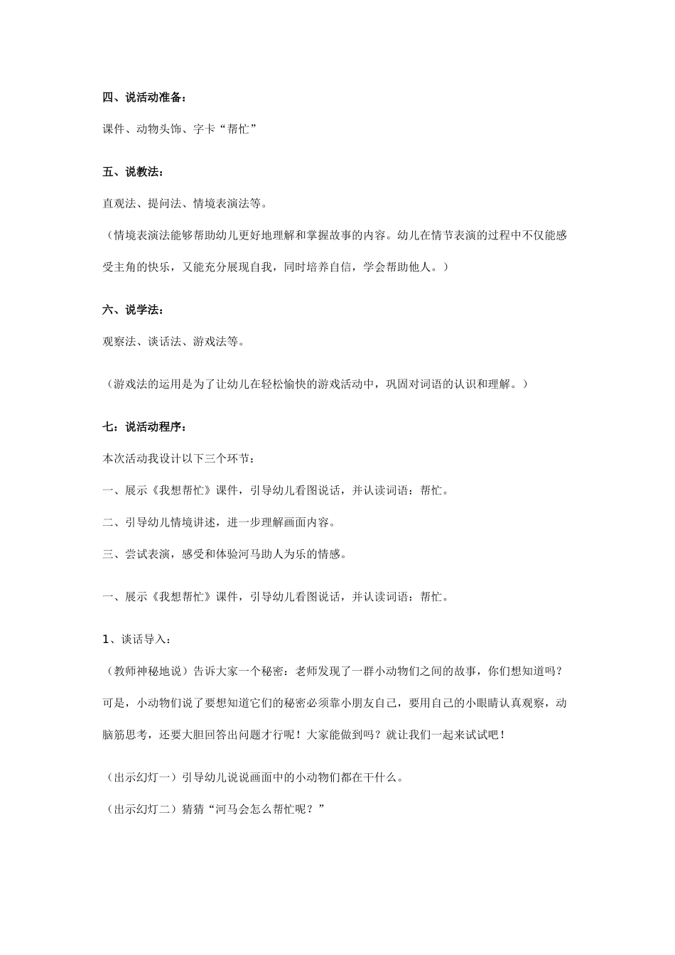 幼儿园中班语言说课稿：我想帮忙附教案.doc_第2页