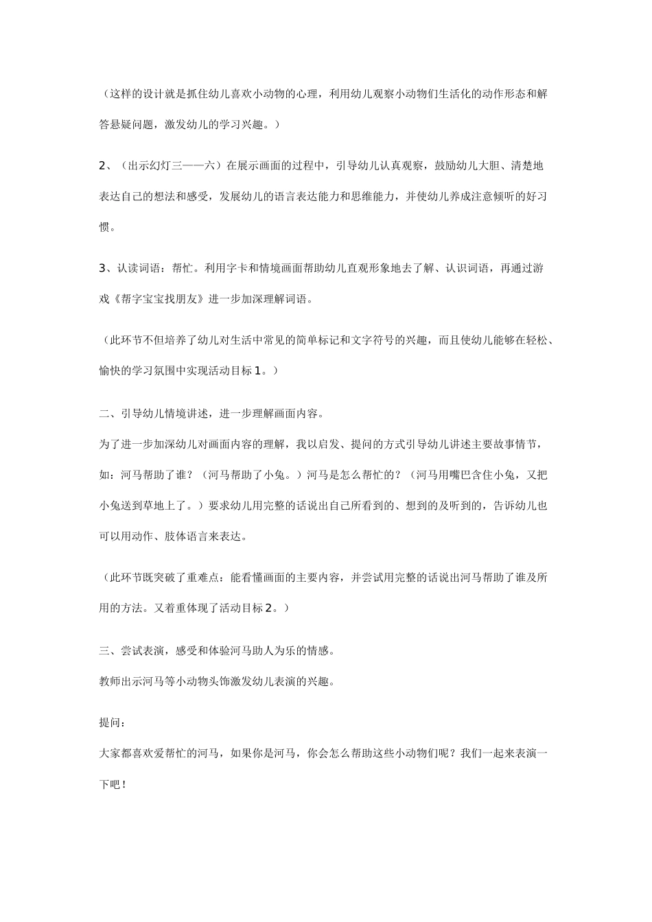 幼儿园中班语言说课稿：我想帮忙附教案.doc_第3页