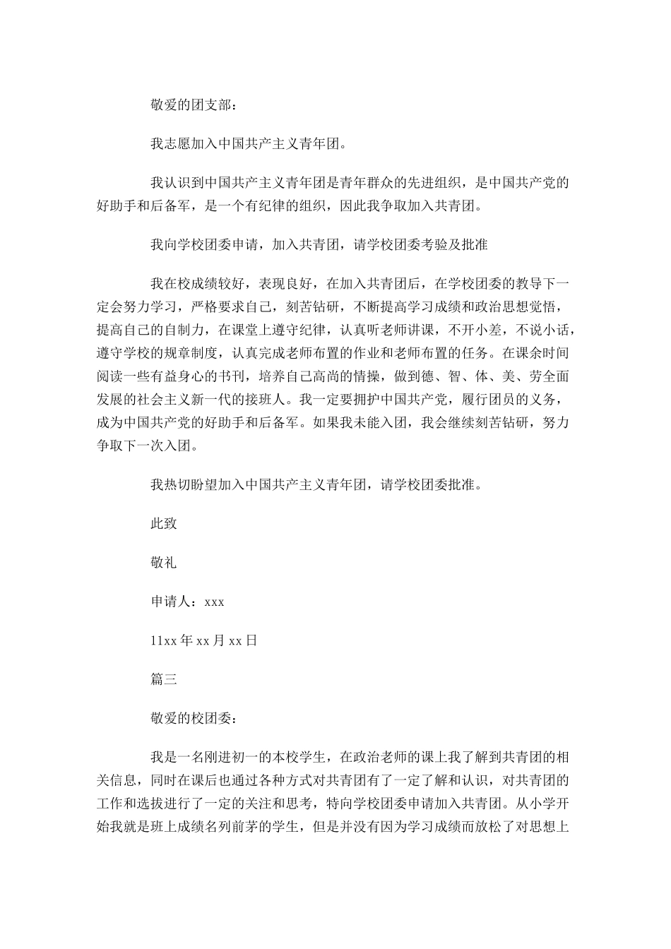 共青团入团申请书1-多篇.docx_第2页