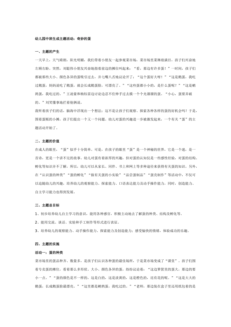 中班主题教案：中班社科主题活动：邮局.doc_第3页