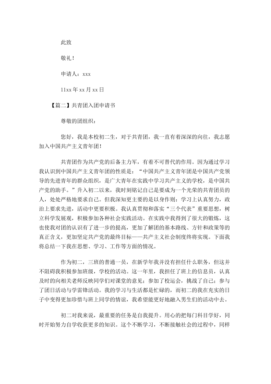共青团入团申请书14-多篇.docx_第2页