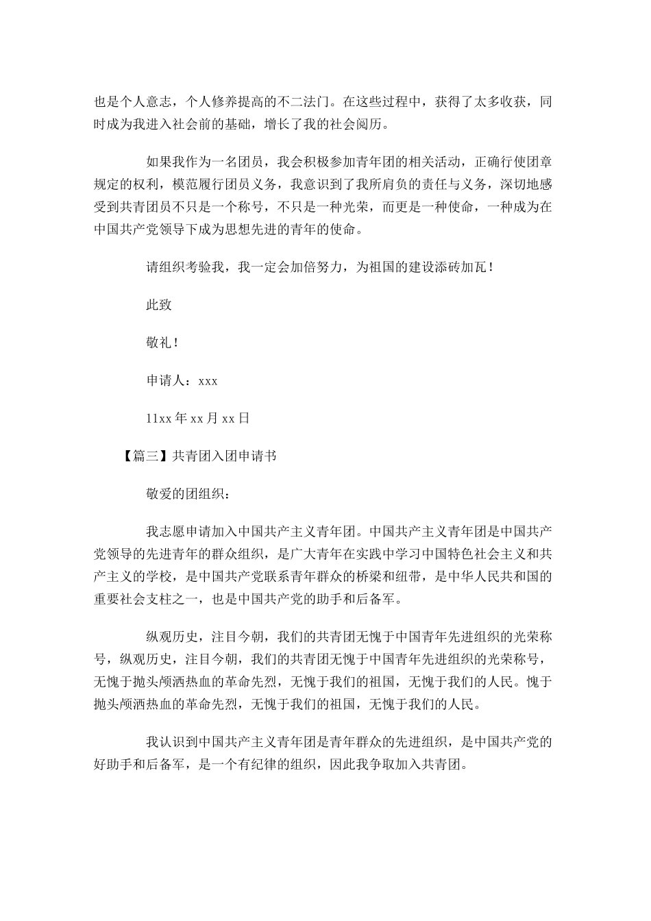 共青团入团申请书14-多篇.docx_第3页
