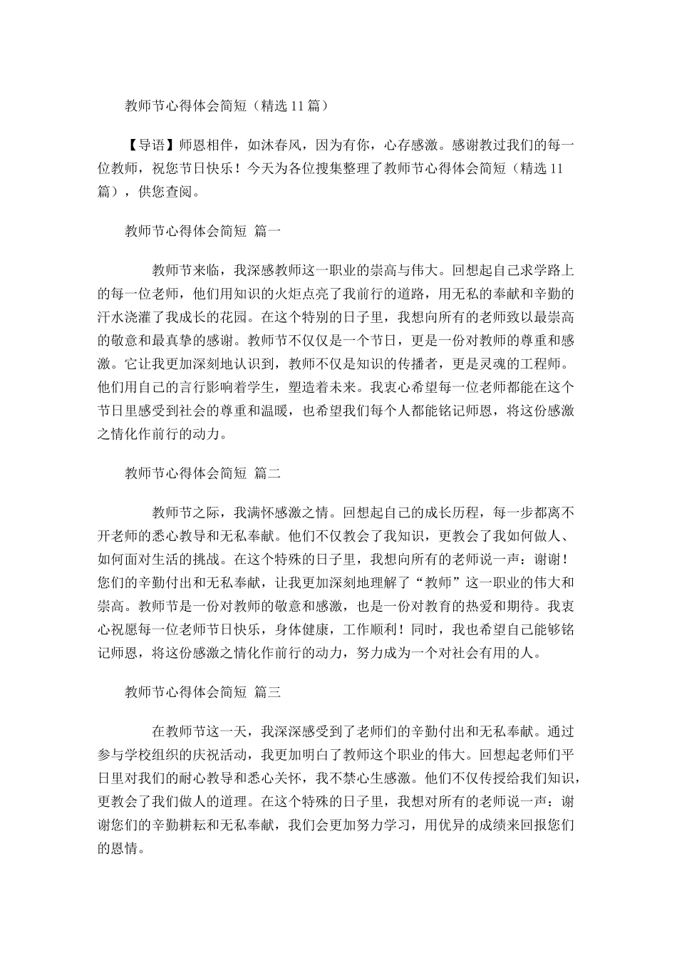 教师节心得体会简短精选-多篇.docx_第1页