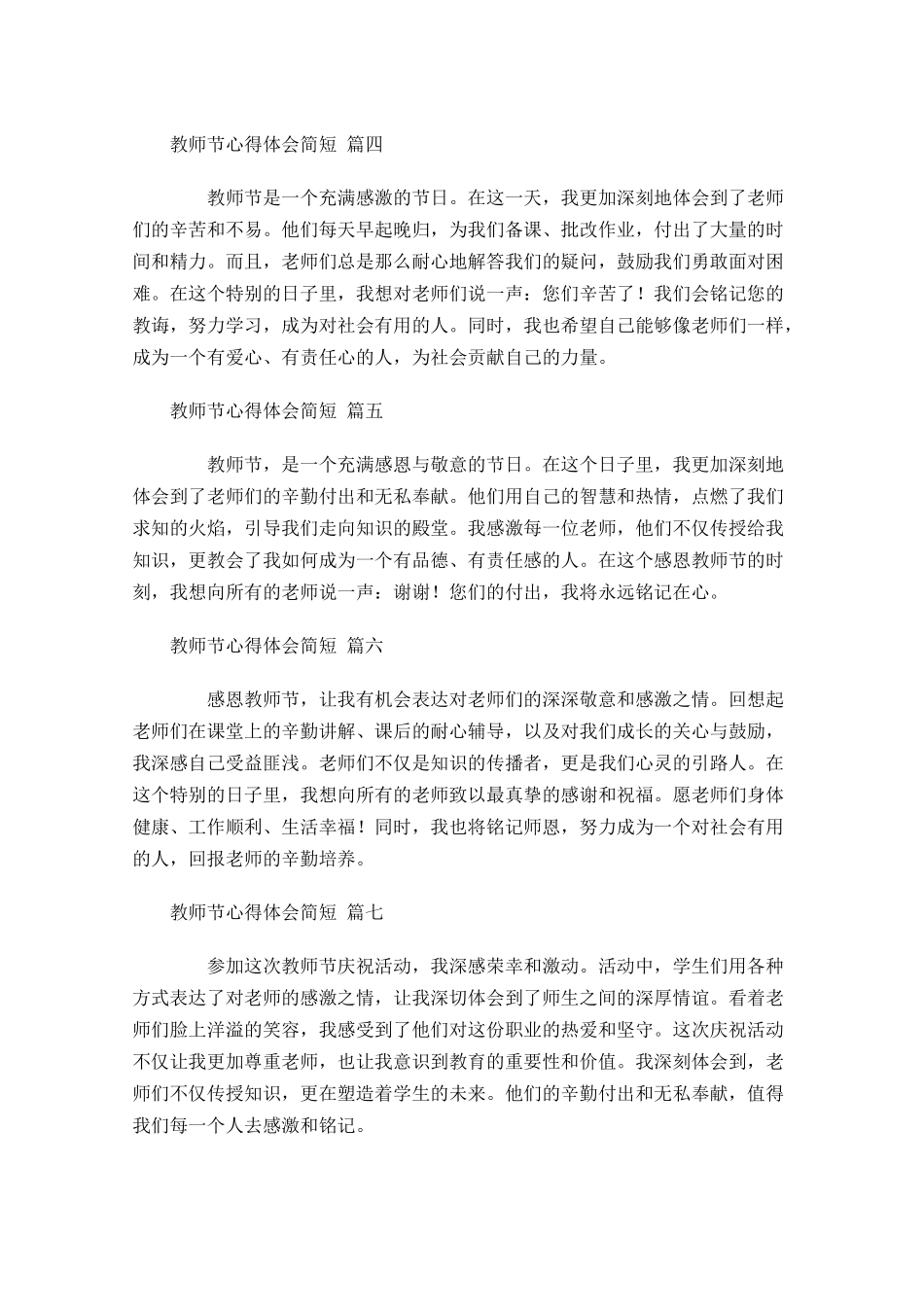 教师节心得体会简短精选-多篇.docx_第2页