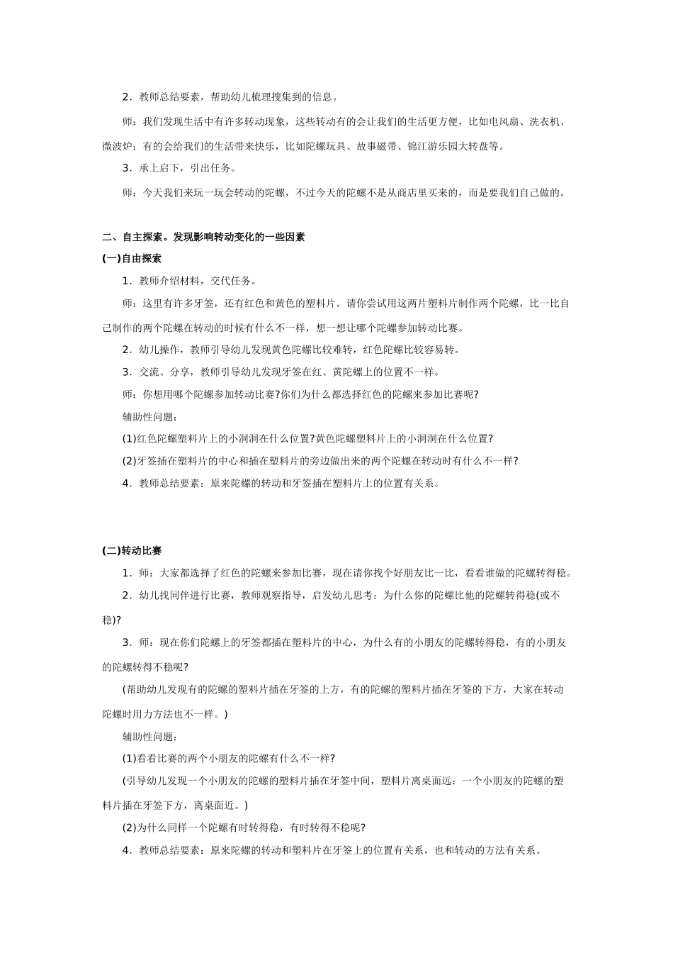 大班科学教案：转动的陀螺.doc_第2页