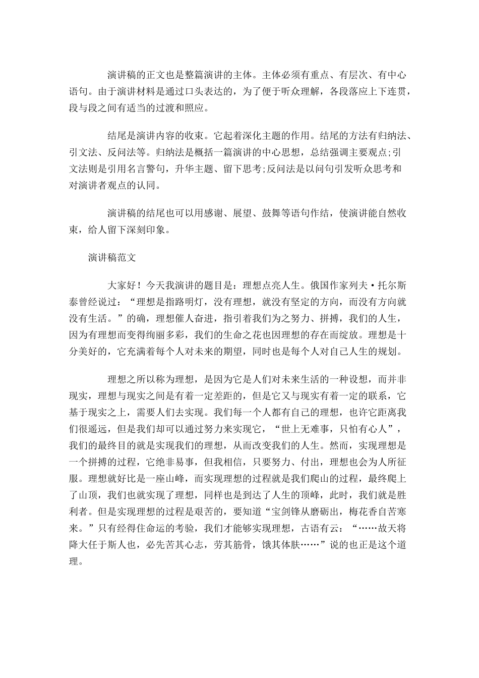 最新演讲稿标准格式及范文-多篇.docx_第2页