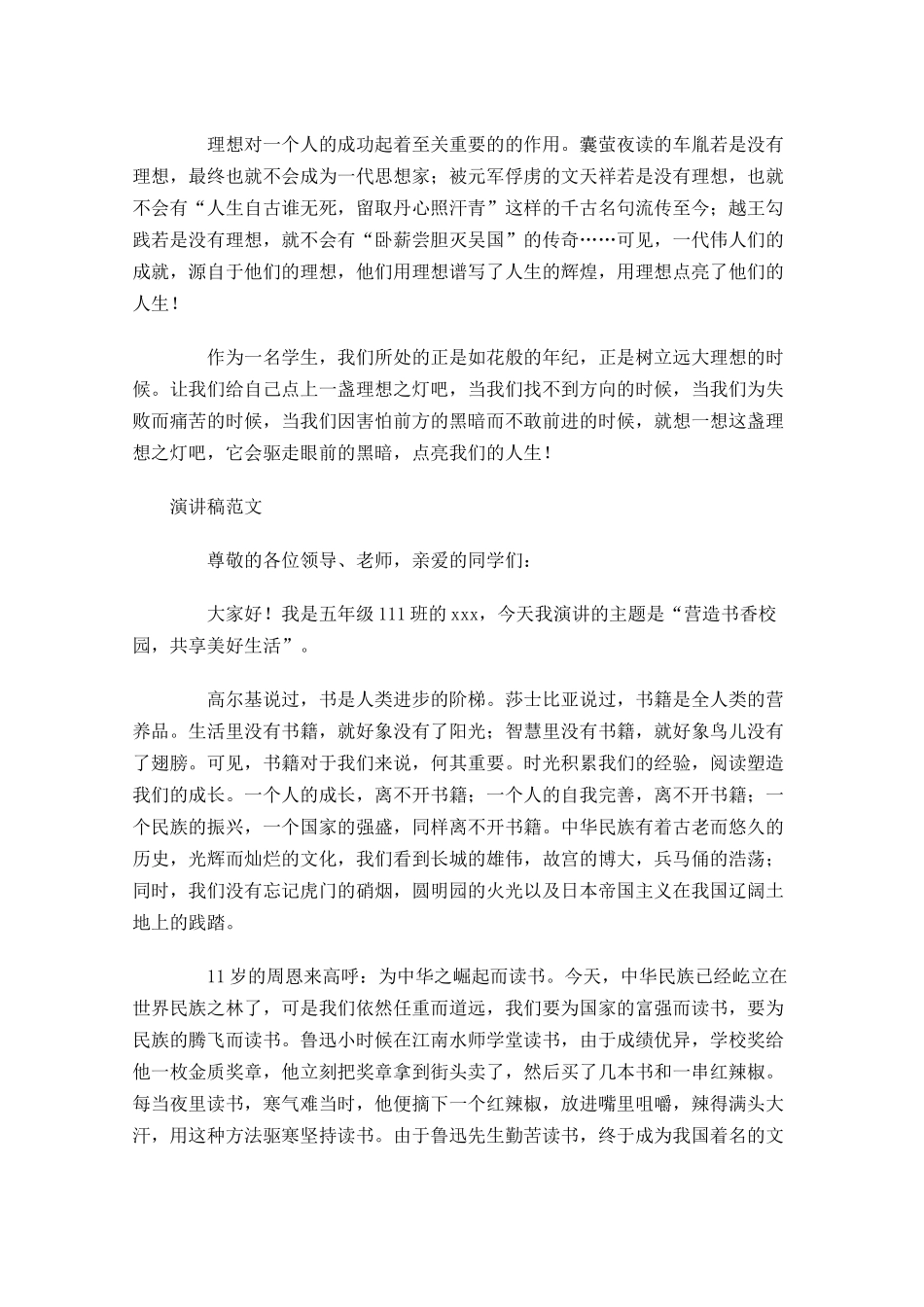 最新演讲稿标准格式及范文-多篇.docx_第3页