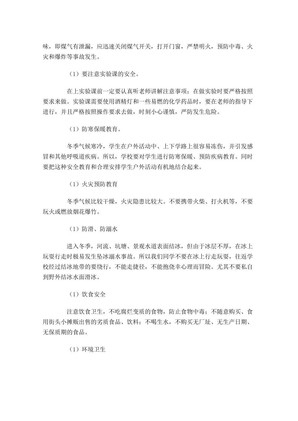 冬季安全与卫生国旗下的讲话演讲稿-多篇.docx_第2页