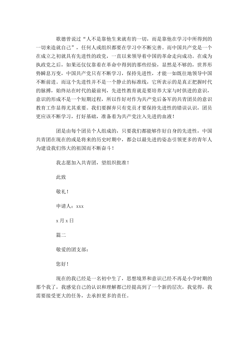 共青团入团申请书11-多篇.docx_第2页