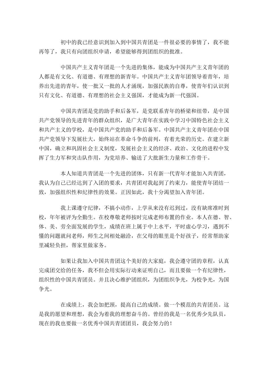 共青团入团申请书11-多篇.docx_第3页