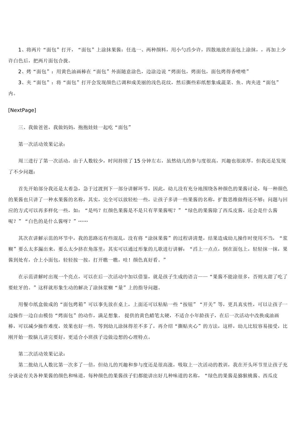 小班美术教案烤面包.doc_第2页