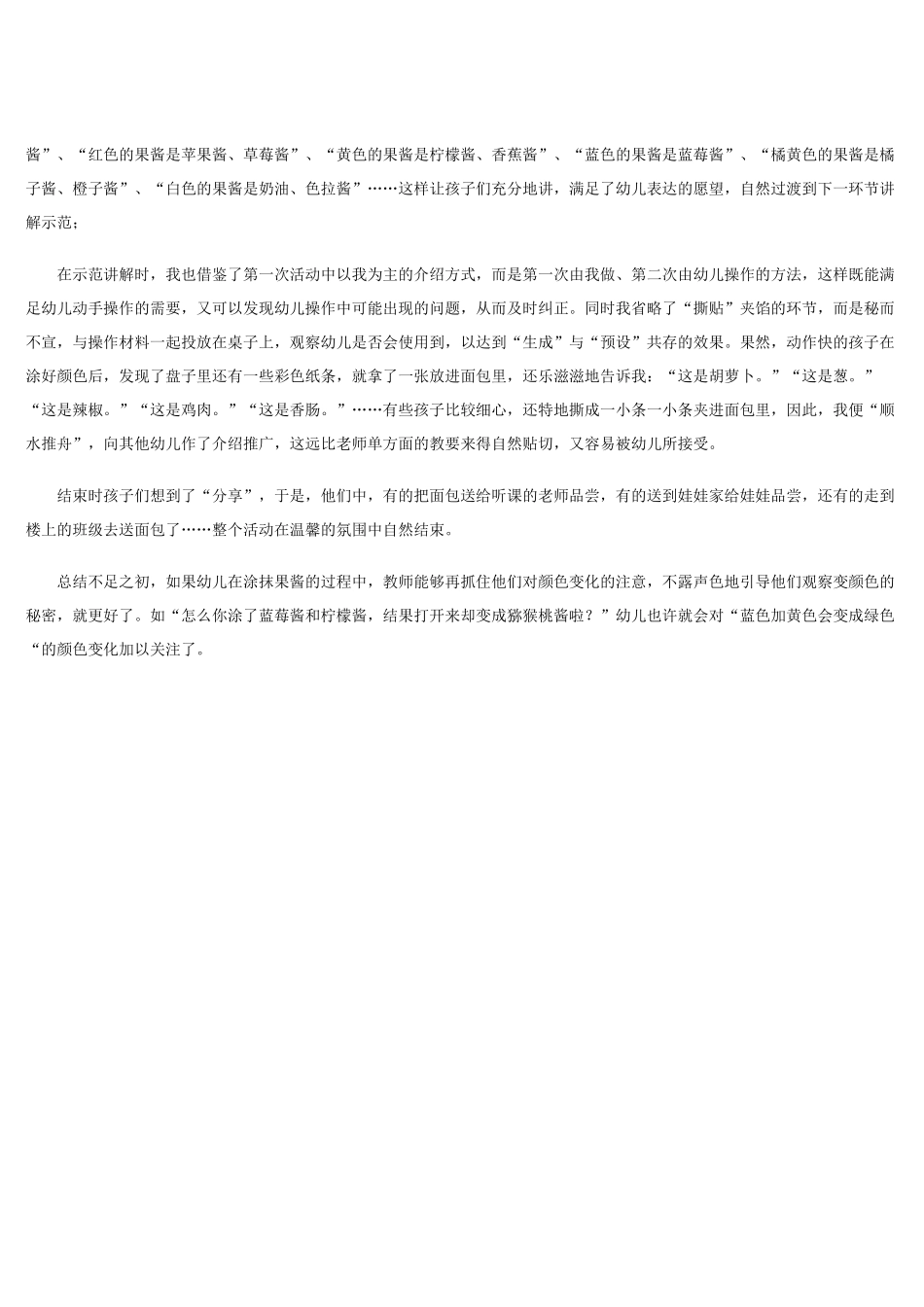 小班美术教案烤面包.doc_第3页