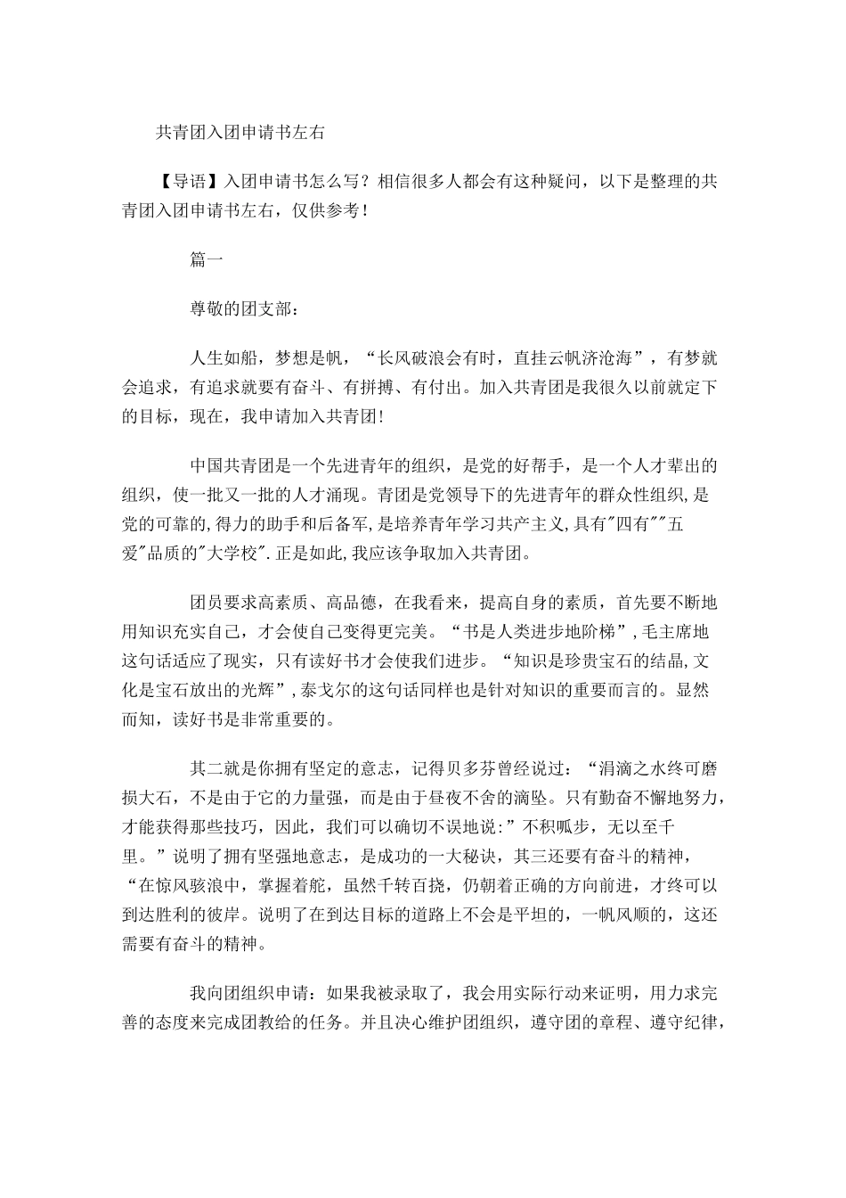 共青团入团申请书12-多篇.docx_第1页