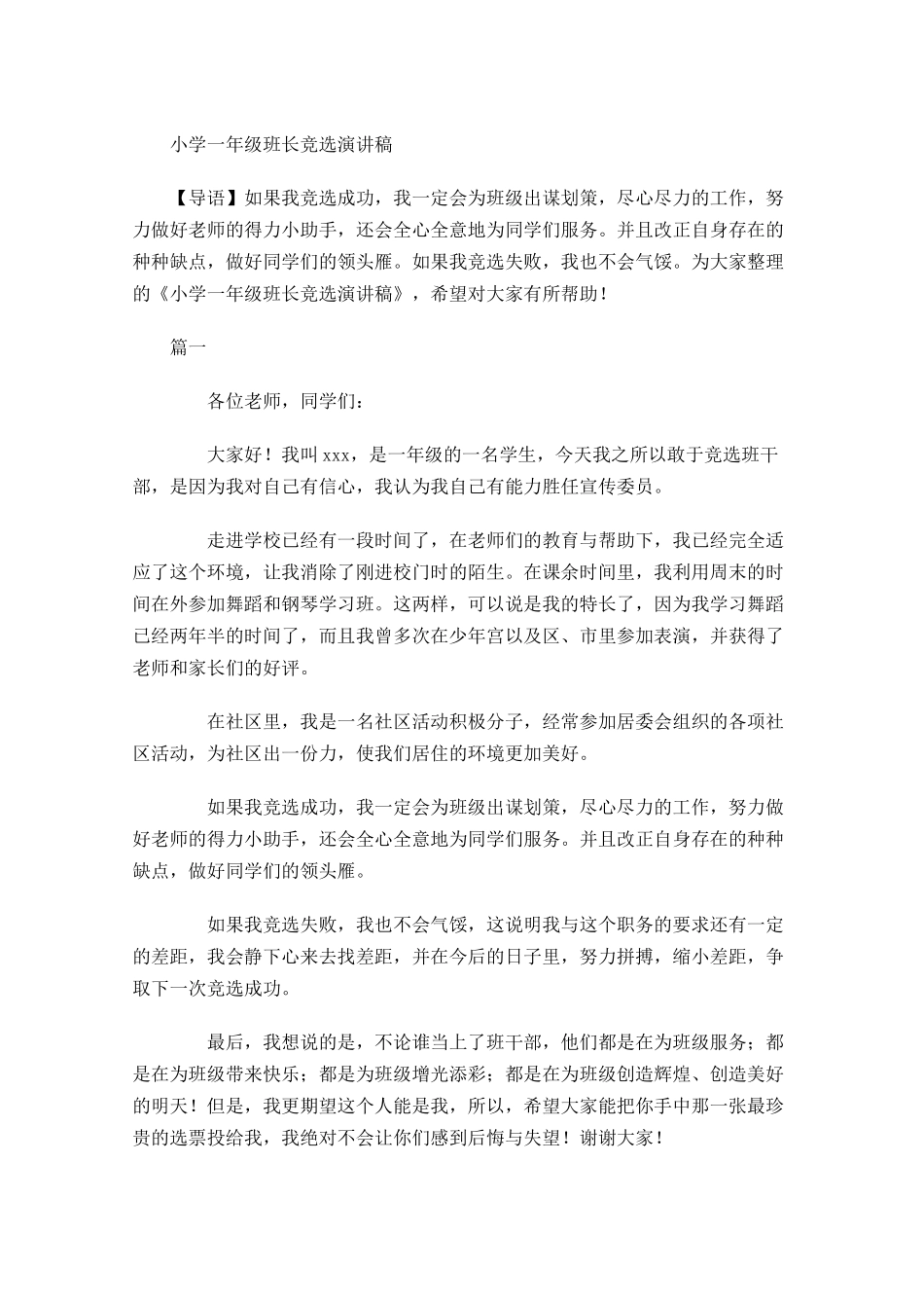 小学一年级班长竞选演讲稿-多篇.docx_第1页