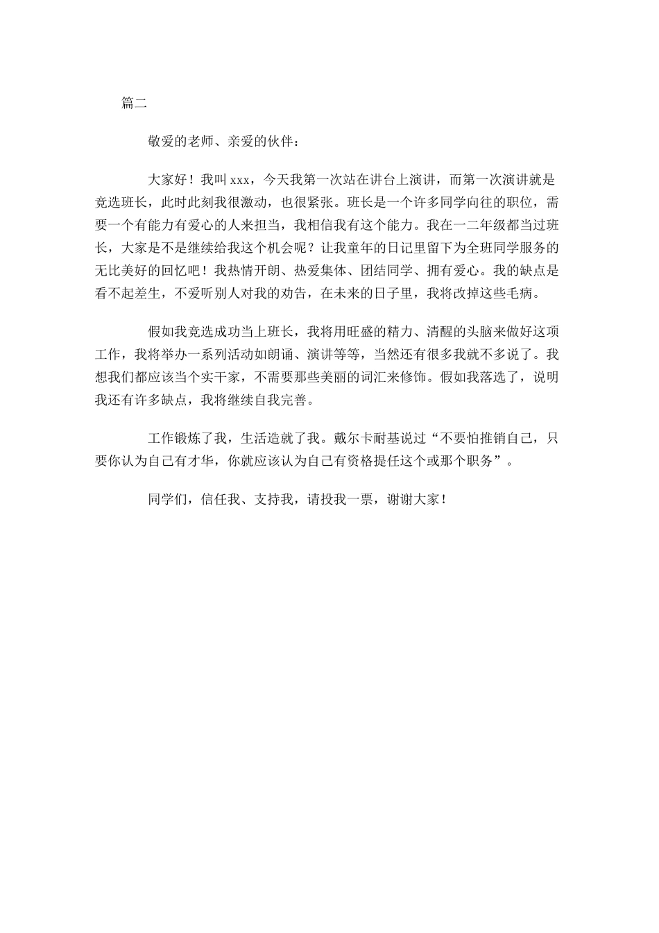 小学一年级班长竞选演讲稿-多篇.docx_第2页