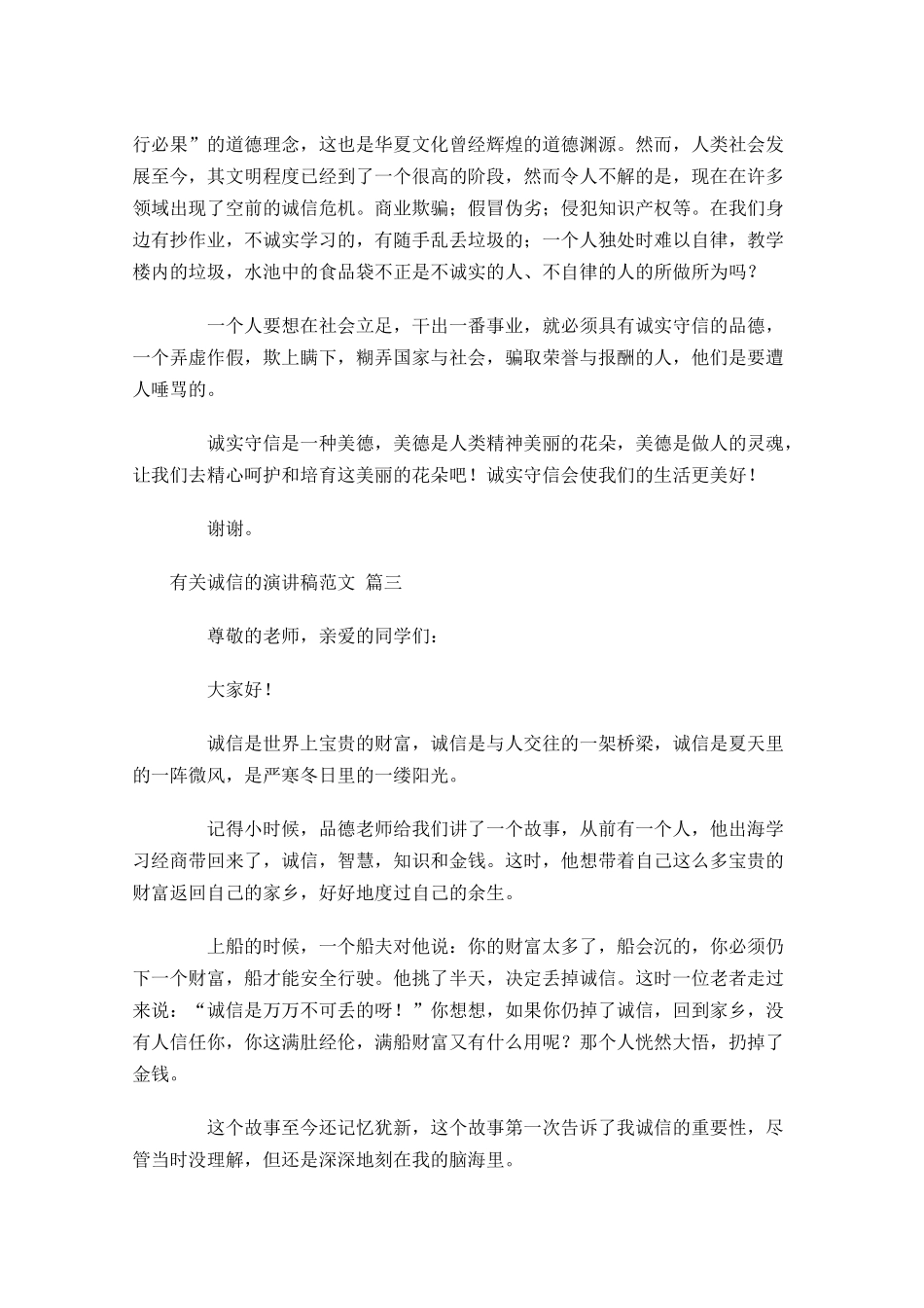 有关诚信的演讲稿范文十-多篇.docx_第2页