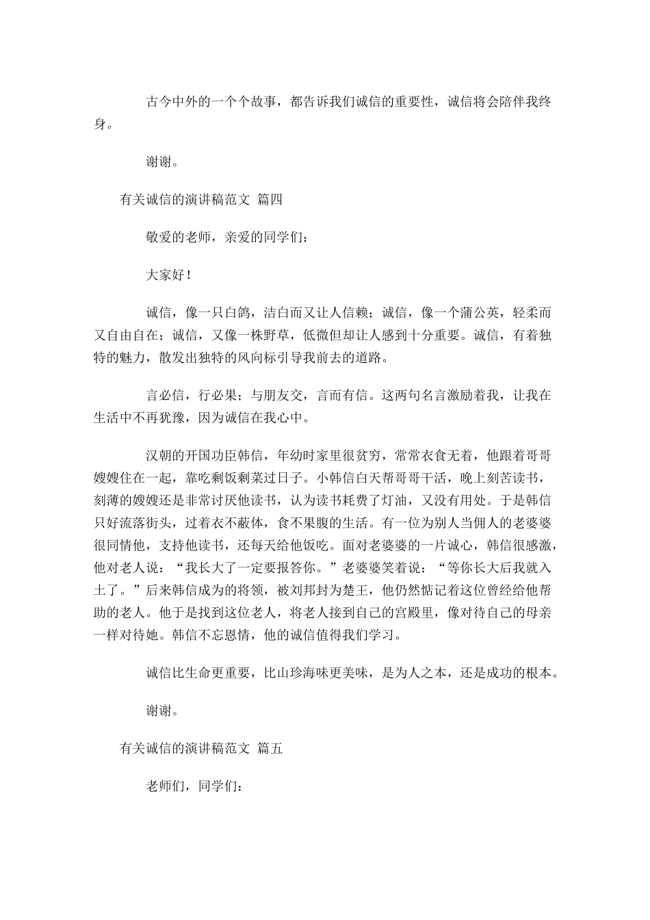 有关诚信的演讲稿范文十-多篇.docx_第3页