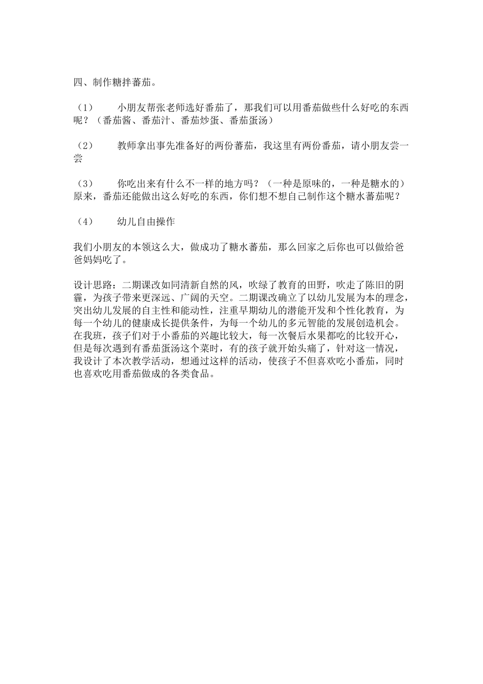 幼儿园小班教案好吃的番茄.doc_第2页