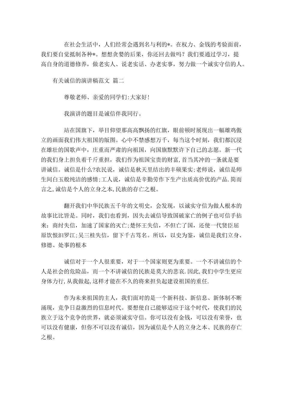 有关诚信的演讲稿范文通用十-多篇.docx_第2页