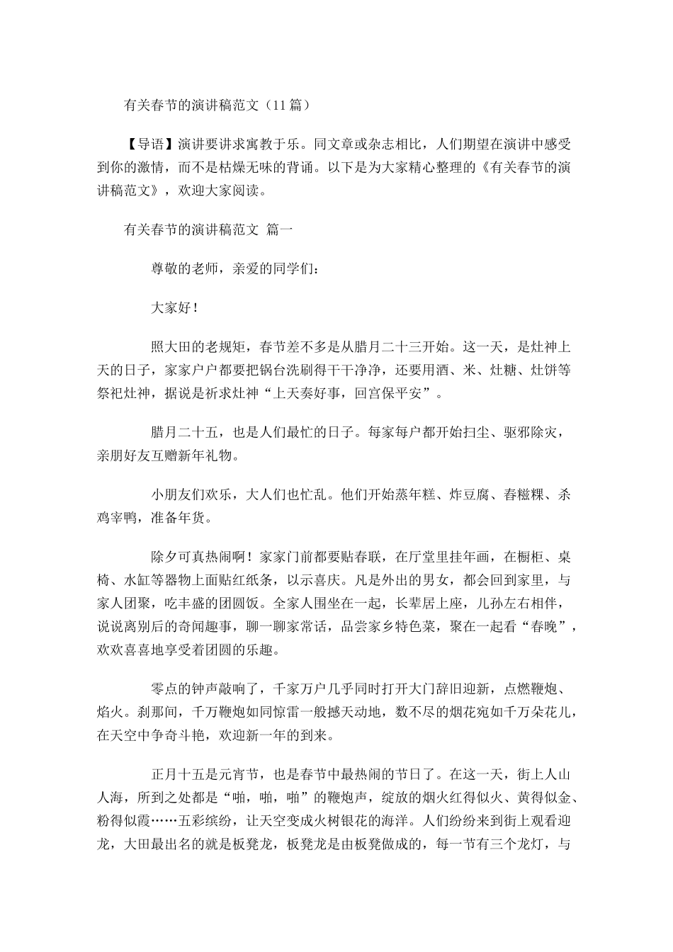 有关春节的演讲稿范文-多篇.docx_第1页