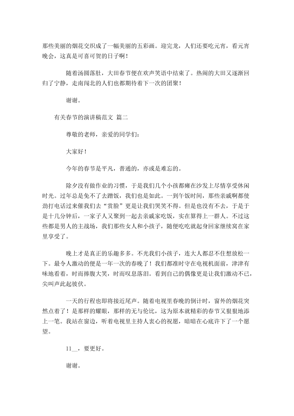 有关春节的演讲稿范文-多篇.docx_第2页